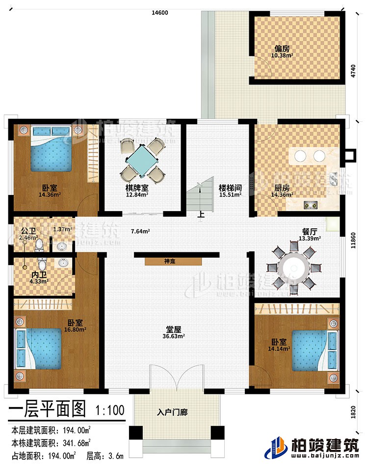 一层：入户门廊、堂屋、神龛、棋牌室、楼梯间、厨房、餐厅、偏房、3卧室、公卫、内卫